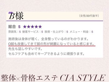 シアスタイル(CIA STYLE)/口コミ