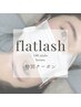 【brown flatlash/140本 】透明感エク,おフェロまつげがトレンド♪