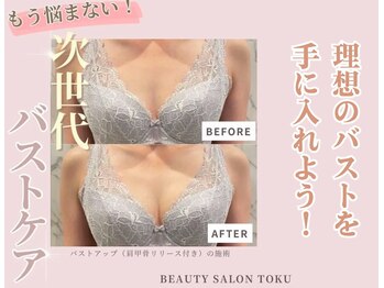 トク(Toku)/もう悩まないバスト　熊本