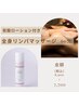 【再来☆お身体のみ】炭酸ローション付！全身リンパ60分