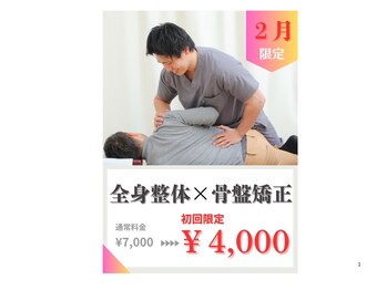 いわた整体院 produced by いわた接骨院/ずっと悩んでる腰痛 肩こり 卒業