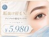 【垢抜け眉毛No.1】アイブロウ眉毛ワックス＋メイク込5980☆
