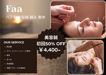 ファー フェイシャル 八丁堀(Faa)