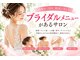 おがさわらファミリィ整体院の写真/ブライダル美容整体で整え結婚式最高な状態で美しく輝く私をめざして！☆