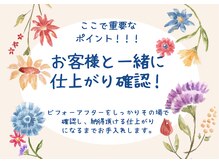 美肌脱毛専門店 パールプラス 大在店/ お客様と一緒に仕上がり確認