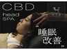 【睡眠改善ヘッドスパ】CBDオイル×ドライヘッドスパuta 1ヶ月コース¥36000