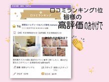 ママナ(mamana)の雰囲気（マシンと技術で即効性にこだわり近道脱毛、口コミ1位キープ中）