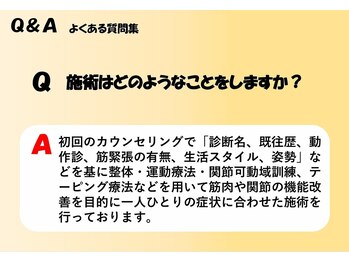 浦和ふくろうSUN整体院/よくある質問１　整体/中浦和