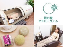 銀の星セラピータイム