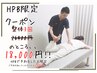 【初回限定】3回券クーポン 肩こり/猫背/巻き肩/腰痛26,400円→18,000円