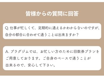 プラグジム 目黒店(Plug GYM)/よくある質問