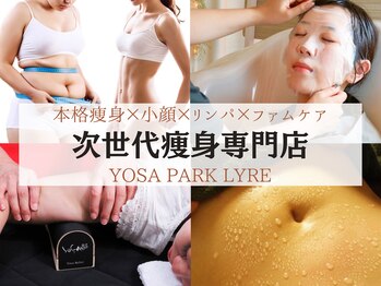 ヨサパーク リラ(YOSA PARK LYRE)