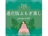 【冷え改善＆温活進化版よもぎ蒸し】代謝UPでスッキリ滝汗デトックス！