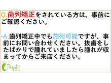 ラプリ 盛岡店(Raplit)/矯正中の施術について