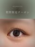 ＼6月限定価格／初回オプション無料＊ラッシュリフト(まつパ)￥10470→￥7490