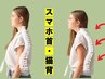 肩・首こり一度試して【揉みほぐし80分】6000円→限定サービス価格 5400円
