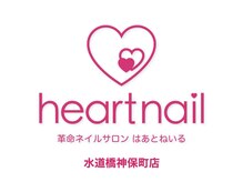 はあとねいる 水道橋店