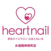 はあとねいる 水道橋店