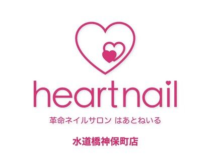 はあとねいる 水道橋店の写真