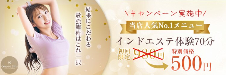 オリエンタル スタイル 河原町店のサロンヘッダー
