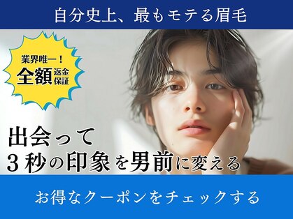 メンズ眉毛サロン マユクリア札幌大通り店|眉毛サロン/メンズ眉毛サロン/メンズ眉毛の写真