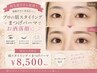 【眉毛迷子さん必見】眉ワックス×まつげパーマ ¥8500【指名あり¥9000】