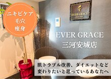 エヴァーグレース 三河安城店(EVER GRACE)
