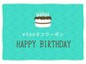 お誕生日月限定♪全てのメニューから¥500OFF!