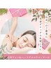 ご褒美エステ☆全身リンパ＆ヘッド、デコルテマッサージ90分  9900円