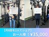 【2人でシェア♪】月8回パーソナルトレーニング60分＊一人当たり￥35000