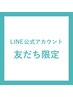【LINE友だち限定】ドライヘッド＆もみほぐし60分￥6,000→¥3,980