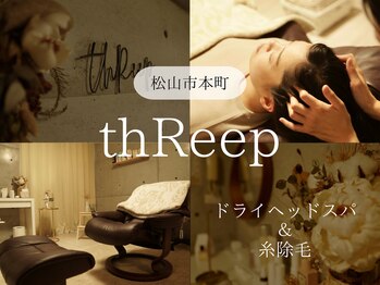 スリープ(thReep)