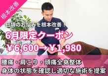 鈴木接骨院 青葉区落合院
