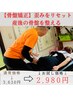 【骨盤矯正】歪みリセット×産後ママへ☆45分体験 2,980円