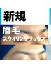 【新規!男の眉ワックス¥5300】眉毛が分からない方 眉毛スタイリング