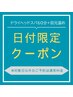 ★4/1限定★ ヘッドスパ60分＋目元温め付き♪4,700円
