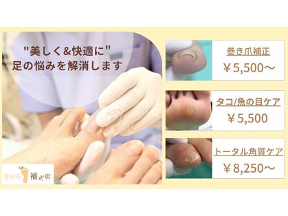 巻き爪補正店 水戸駅前店の写真