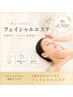 【忙しい方にも】30分でうるおいチャージ フェイシャル30分 ¥4950