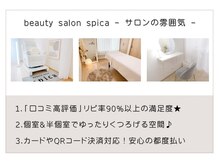 スピカ(spica)の雰囲気（白を基調にした清潔感あるサロンです♪）