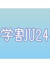 【学割U24】ハンド定額デザインA￥4000※オフご希望の場合＋¥500
