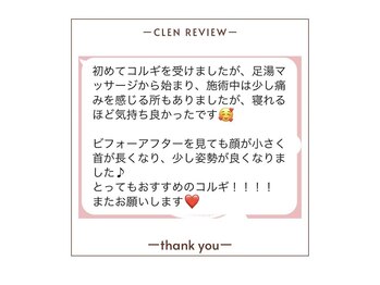 クレン(CLEN)/小顔コルギ口コミ