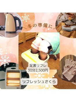 リフレッシュさくら/むくみが気になる方へ