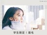 【学割U24】骨格似合わせ美眉毛アイブロウWax+眉毛メイク仕上げ¥6500→¥5000
