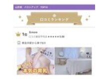 アンドモア(&more)の雰囲気（山形県口コミランキング1位！山形でバストアップといえばここ！）