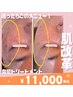 ハーブピーリング/セルゼロデコルテ付き【REVI集中改善プログラム】11,000円