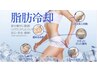 ☆寝たままシェイプ☆脂肪冷却　２部位　お得に3回コース　￥39600