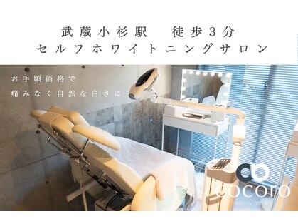 ココロビューティーギャラリー 武蔵小杉(cocorobeauty gallery)の写真