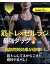 セルラジ×筋トレ 【全身】最速ボディ革命コース！メンズ価格¥11000-