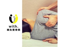 ウィズ鍼灸整骨院 東三国院(with.鍼灸整骨院)/