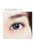 【プレミアム会員様限定】選べるまつ毛パーマ(上)¥6600→￥4620